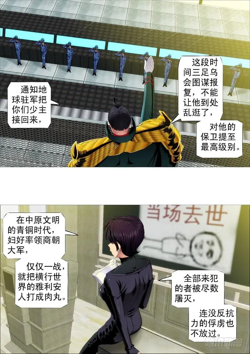 铁姬钢兵 慕干爹是好人吗？ 第2页