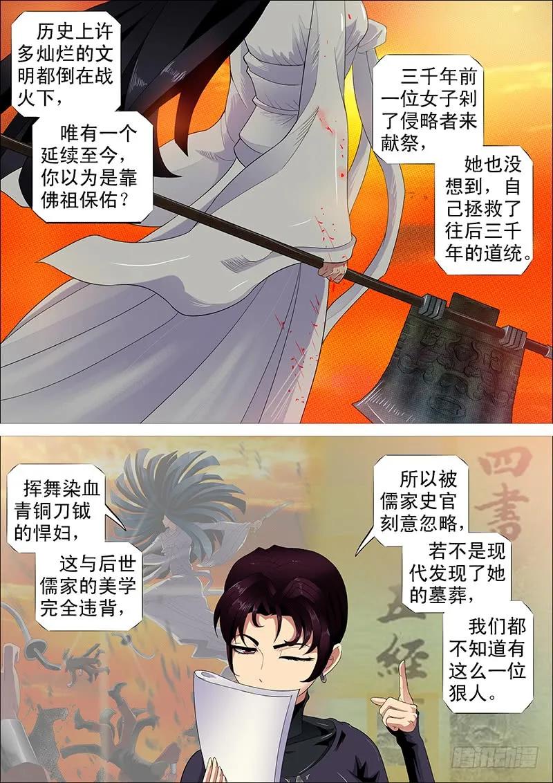 铁姬钢兵 慕干爹是好人吗？ 第8页