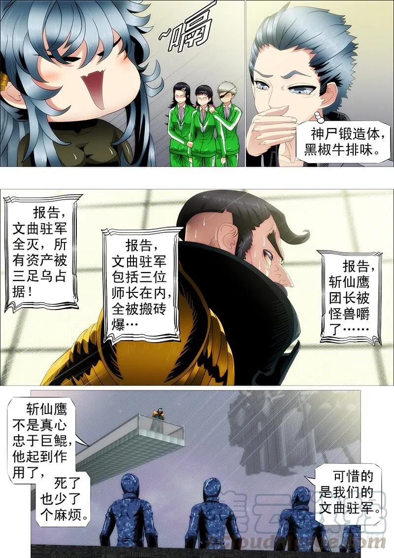 铁姬钢兵 慕干爹是好人吗？ 第1页