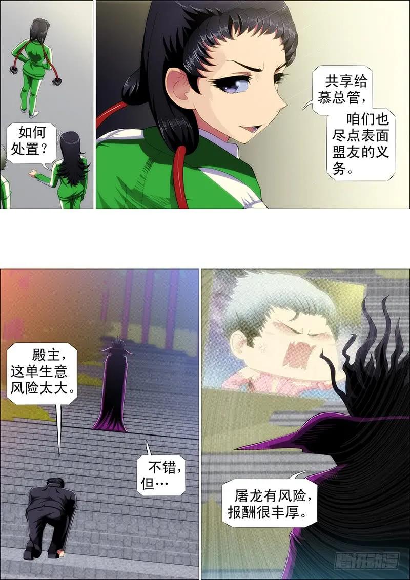 铁姬钢兵 慕干爹是好人吗？ 第14页