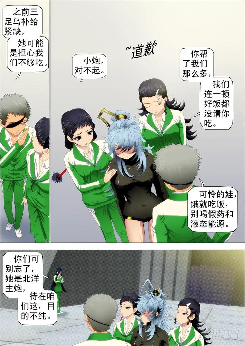 铁姬钢兵 慕干爹是好人吗？ 第11页