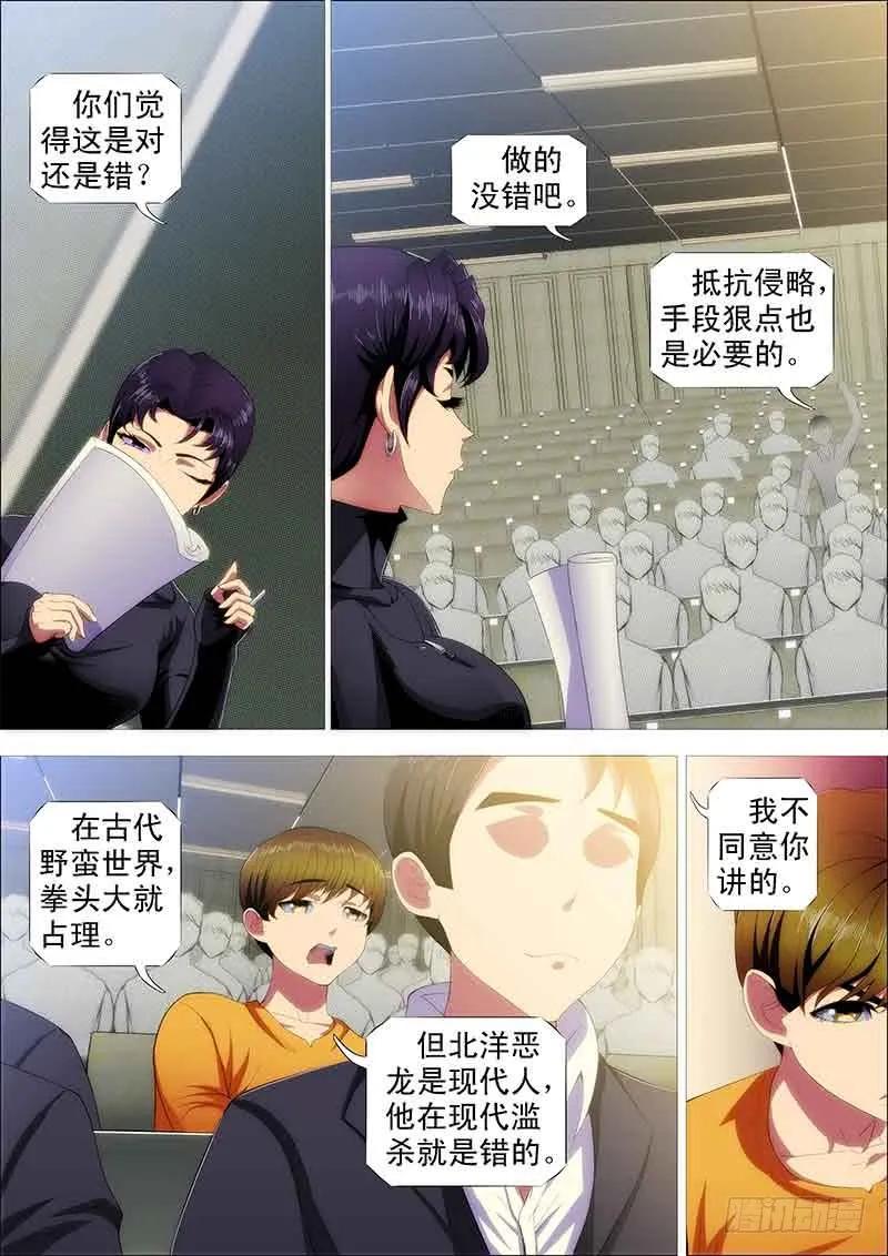 铁姬钢兵 慕干爹是好人吗？ 第3页