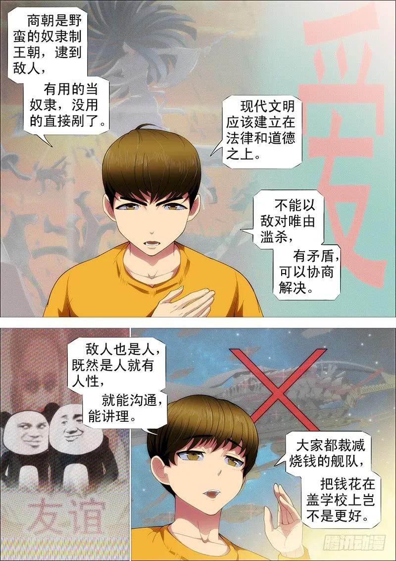 铁姬钢兵 慕总管、慕同学 第2页