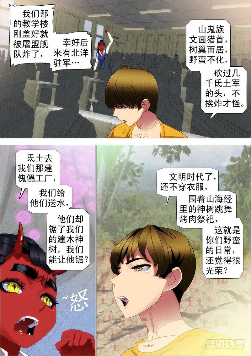 铁姬钢兵 慕总管、慕同学 第3页