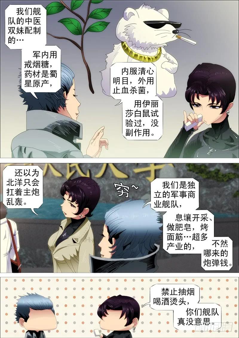 铁姬钢兵 慕总管、慕同学 第11页