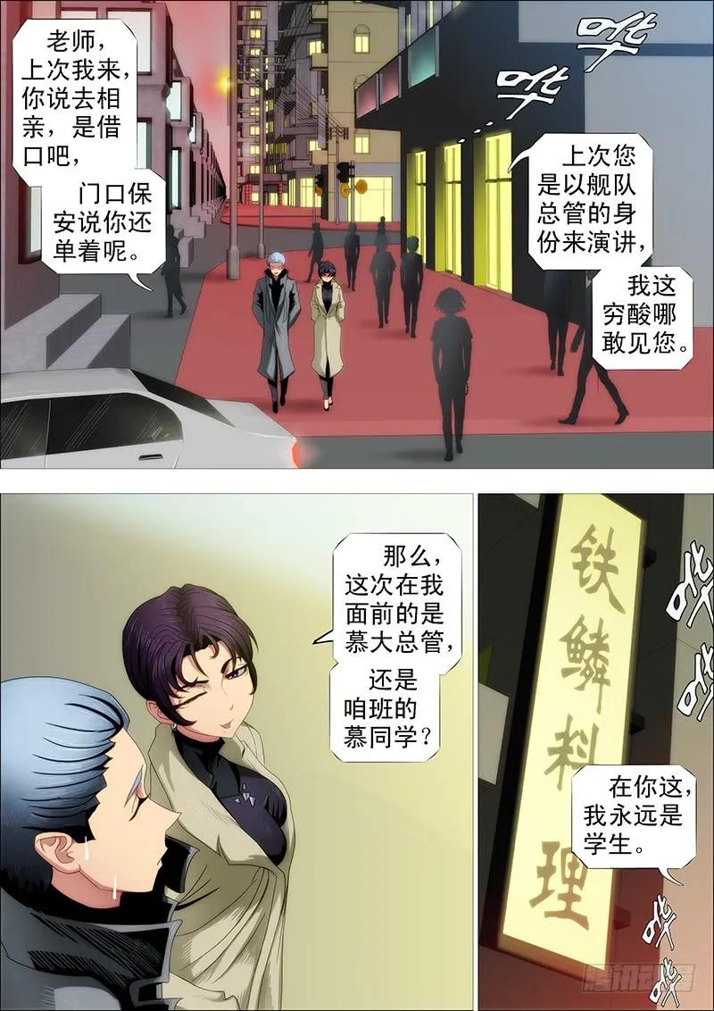 铁姬钢兵 慕总管、慕同学 第12页
