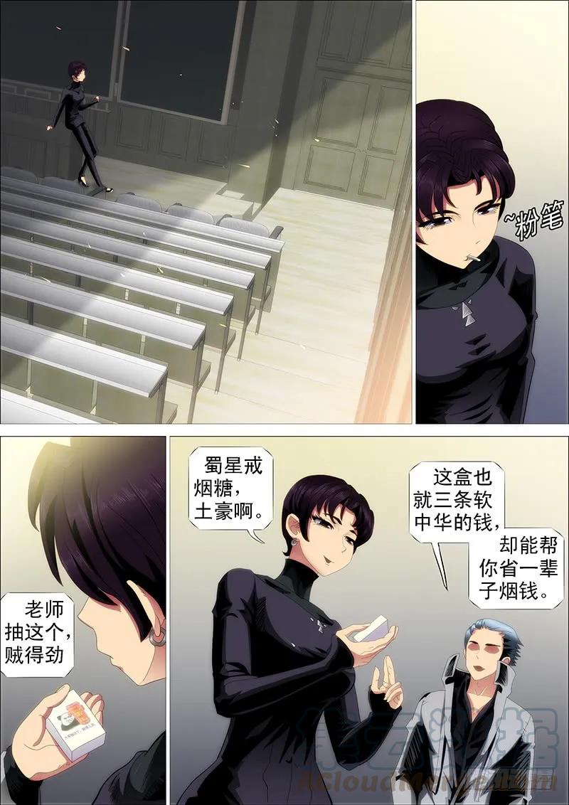 铁姬钢兵 慕总管、慕同学 第10页