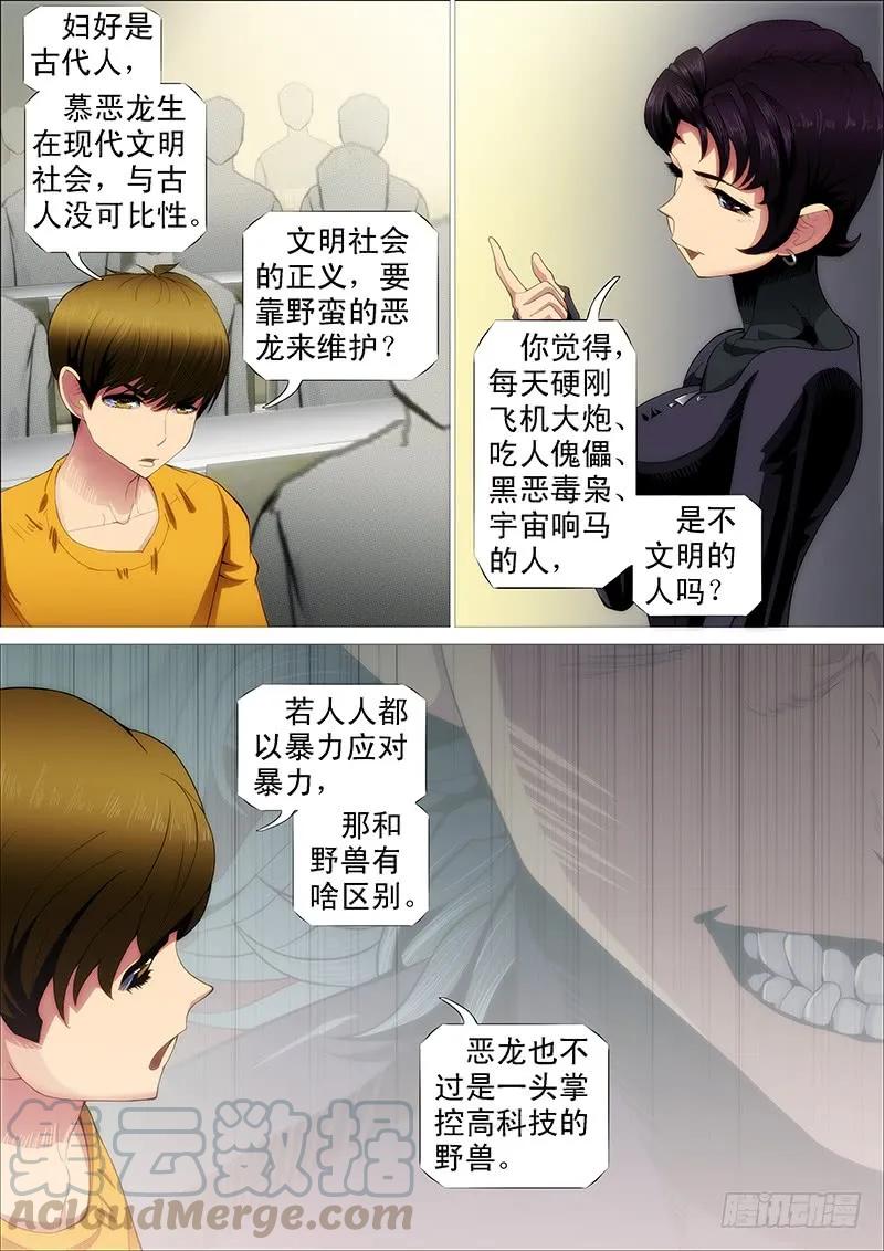 铁姬钢兵 慕总管、慕同学 第1页