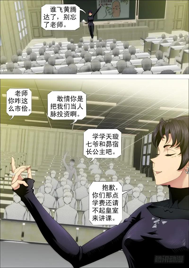 铁姬钢兵 慕总管、慕同学 第6页