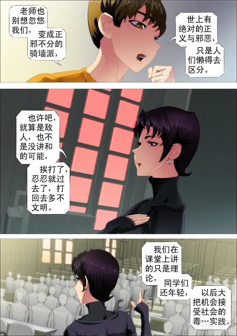 铁姬钢兵 慕总管、慕同学 第5页