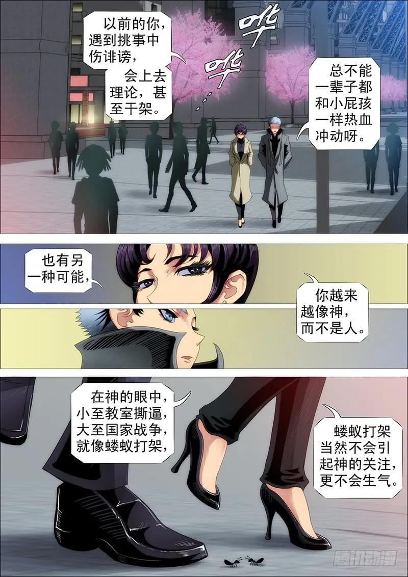 铁姬钢兵 慕总管、慕同学 第14页