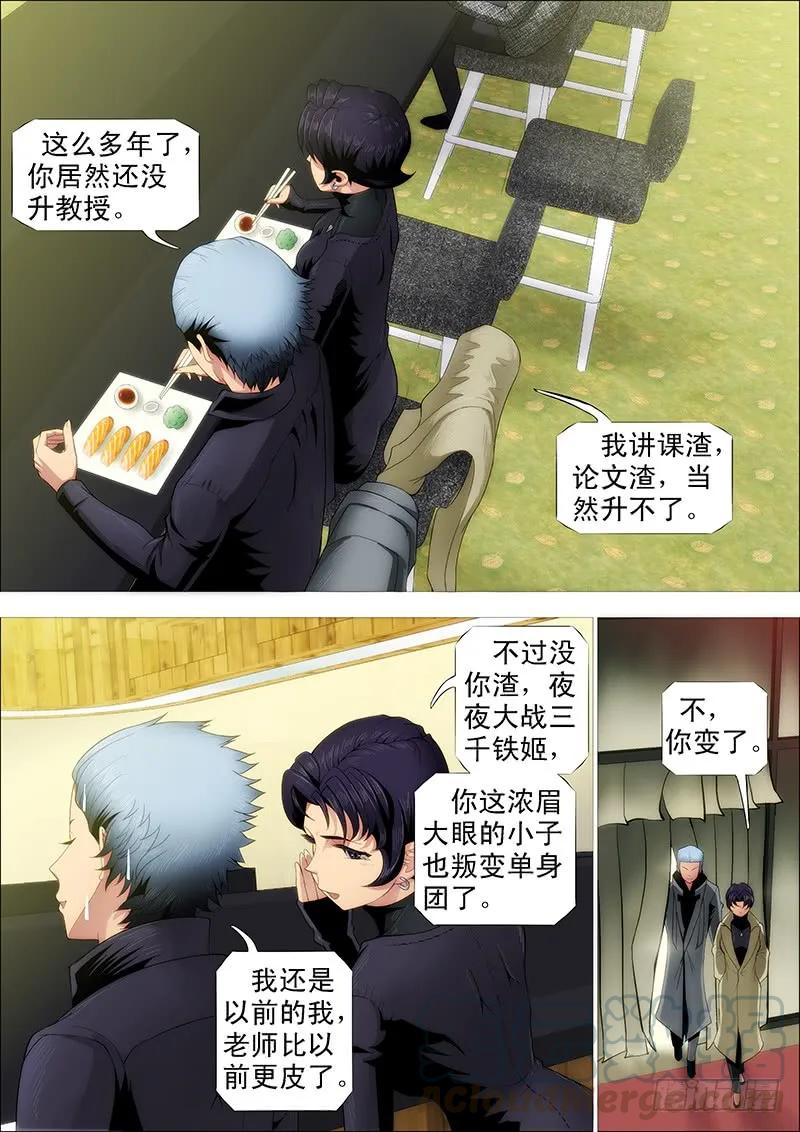 铁姬钢兵 慕总管、慕同学 第13页