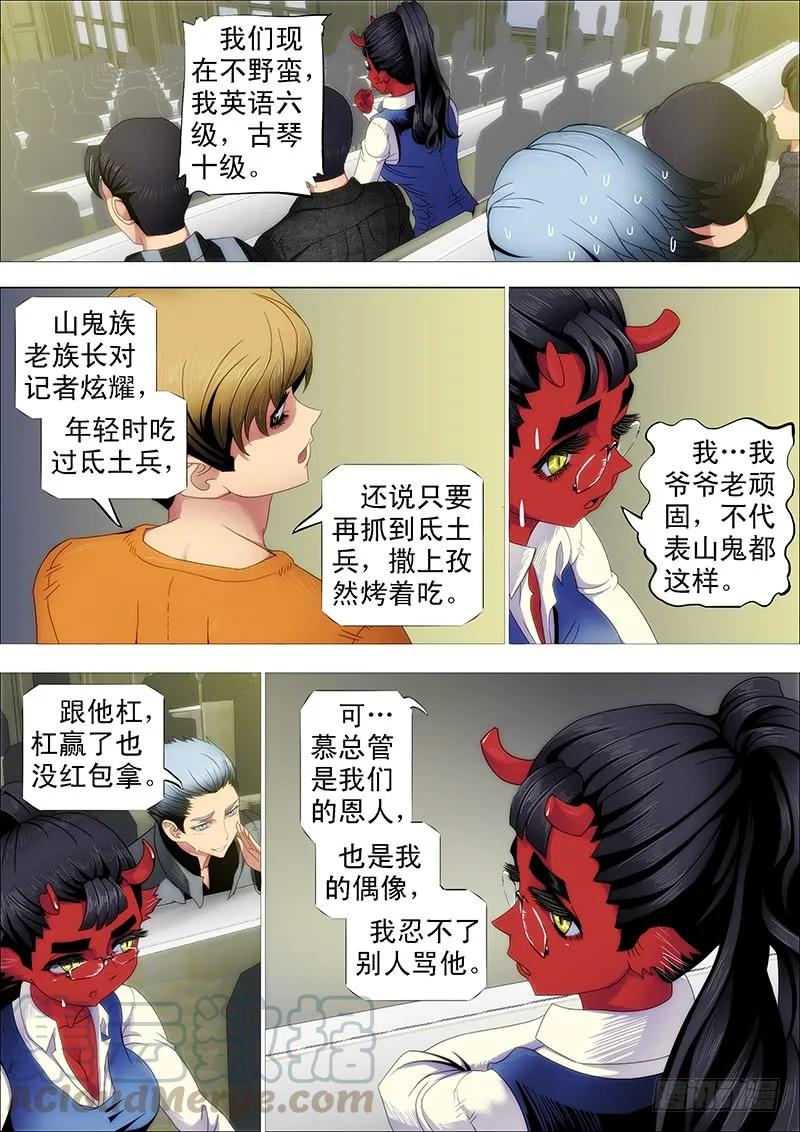 铁姬钢兵 慕总管、慕同学 第4页