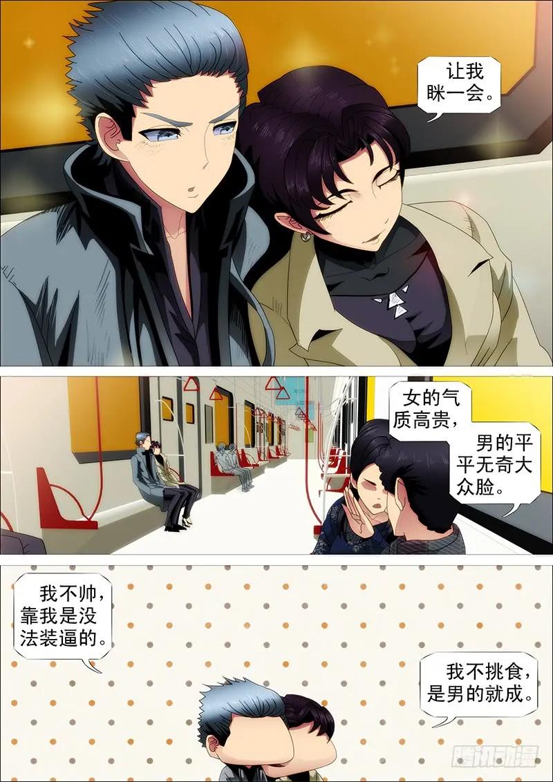 铁姬钢兵 师生 第9页