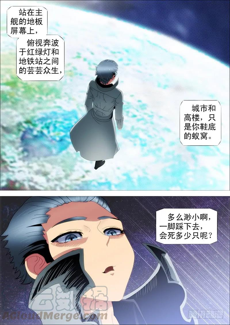 铁姬钢兵 师生 第1页