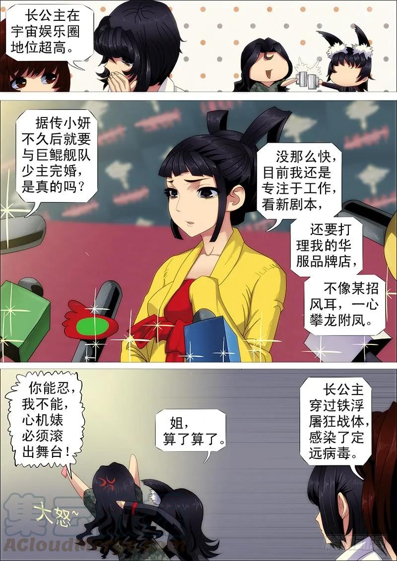 铁姬钢兵 师生 第13页