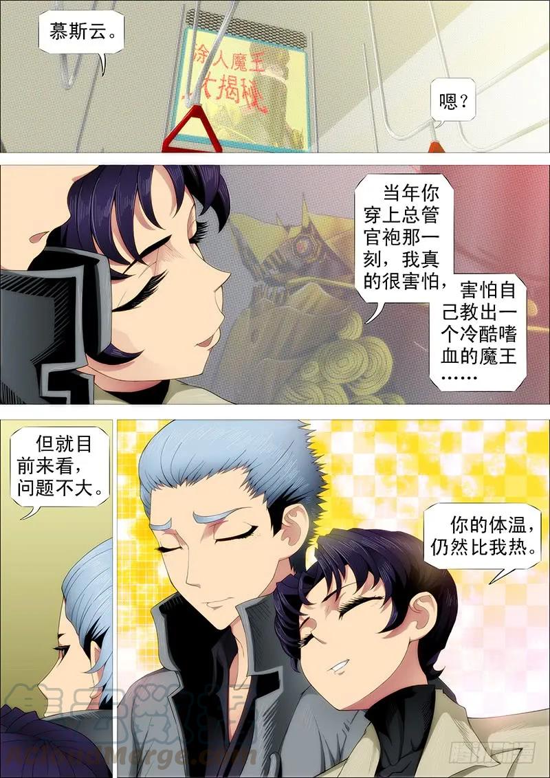 铁姬钢兵 师生 第10页