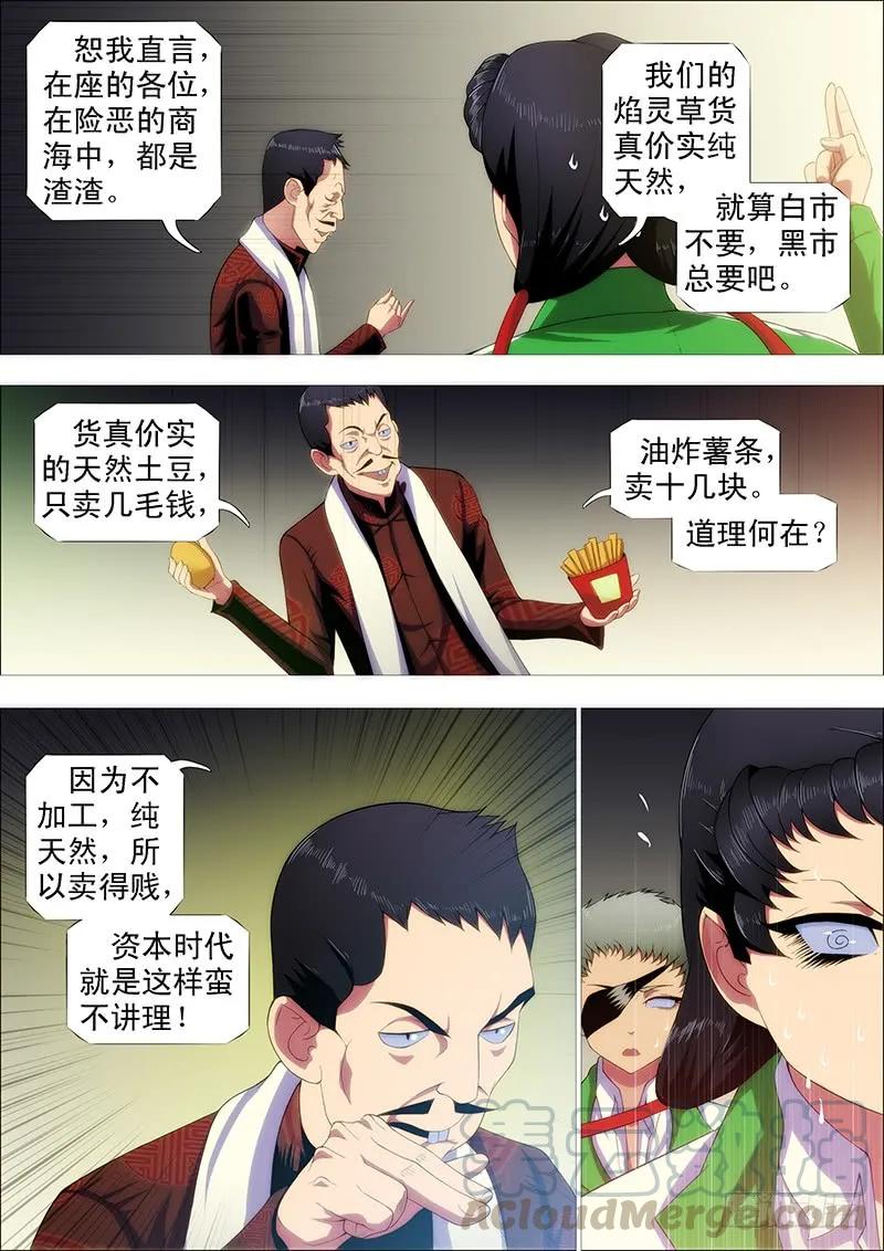 铁姬钢兵 师生 第4页