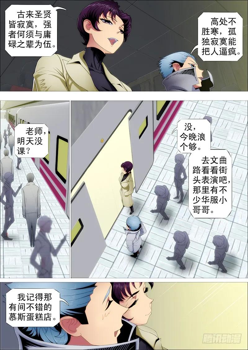 铁姬钢兵 师生 第8页