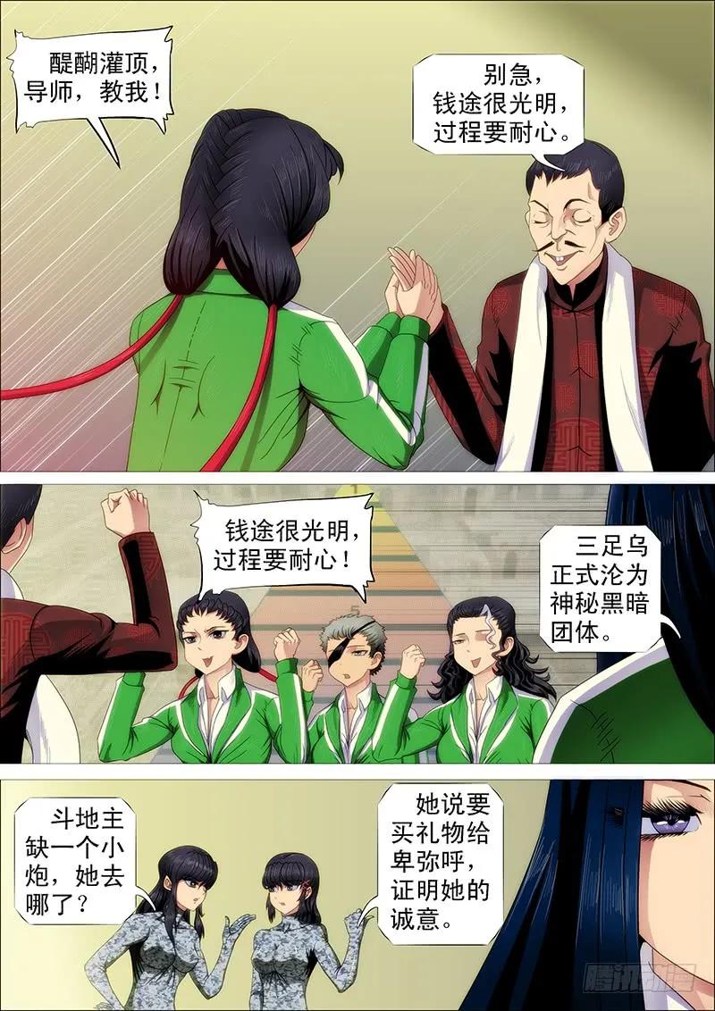 铁姬钢兵 师生 第5页