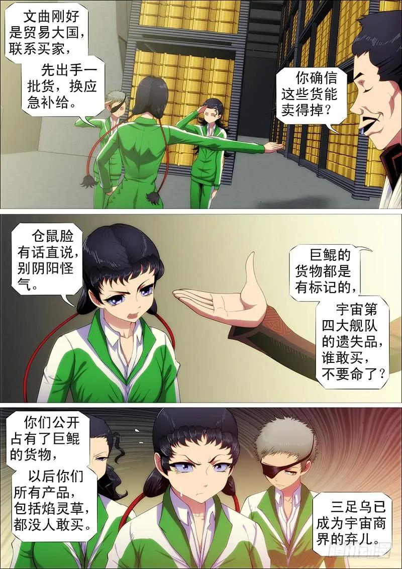 铁姬钢兵 师生 第3页