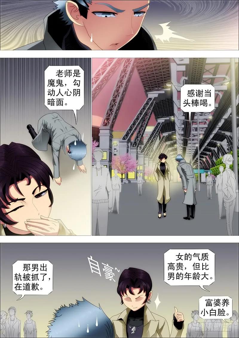 铁姬钢兵 师生 第2页