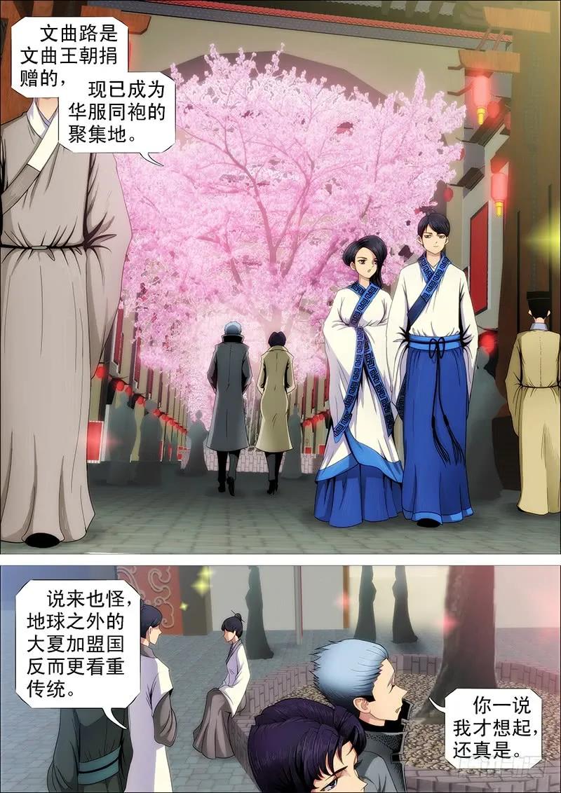 铁姬钢兵 师生 第14页