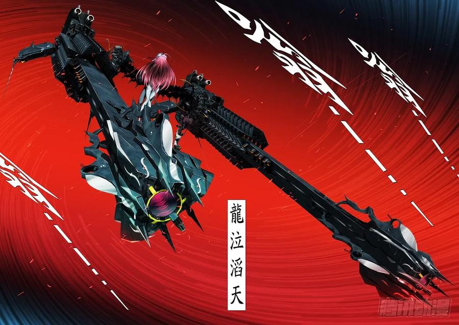 铁姬钢兵 24：龙泣滔天 第5页
