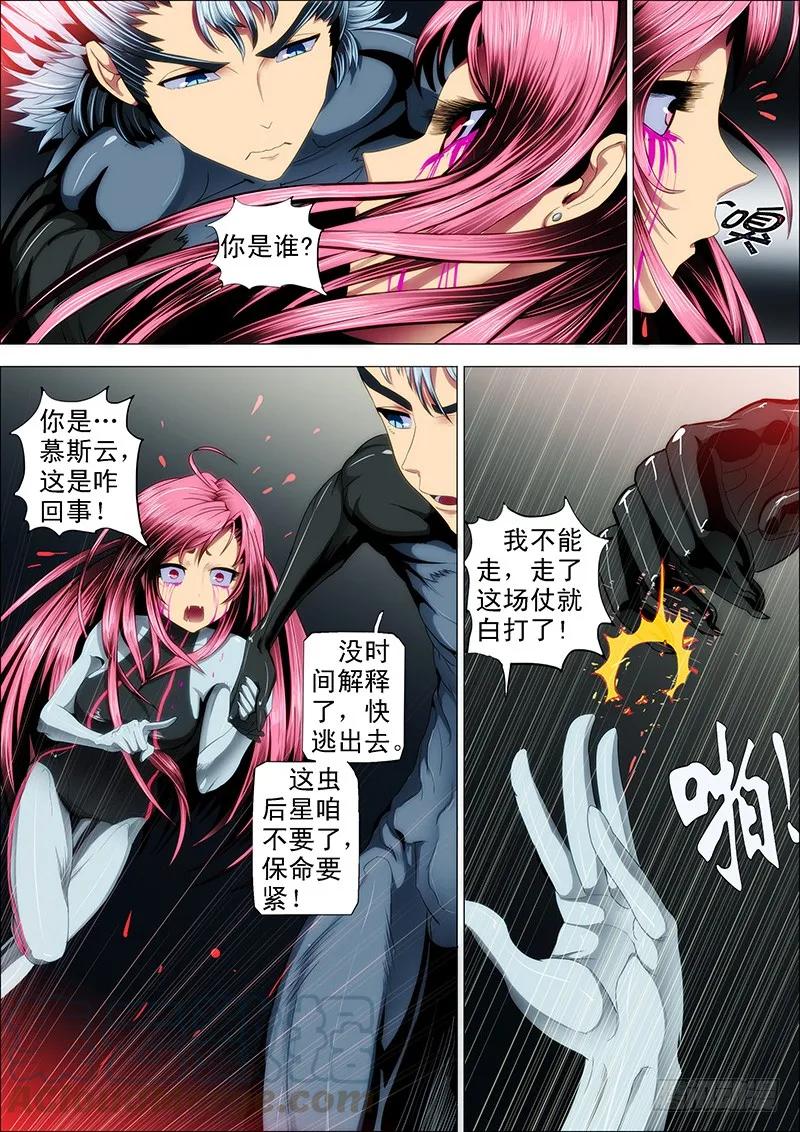 铁姬钢兵 24：龙泣滔天 第1页