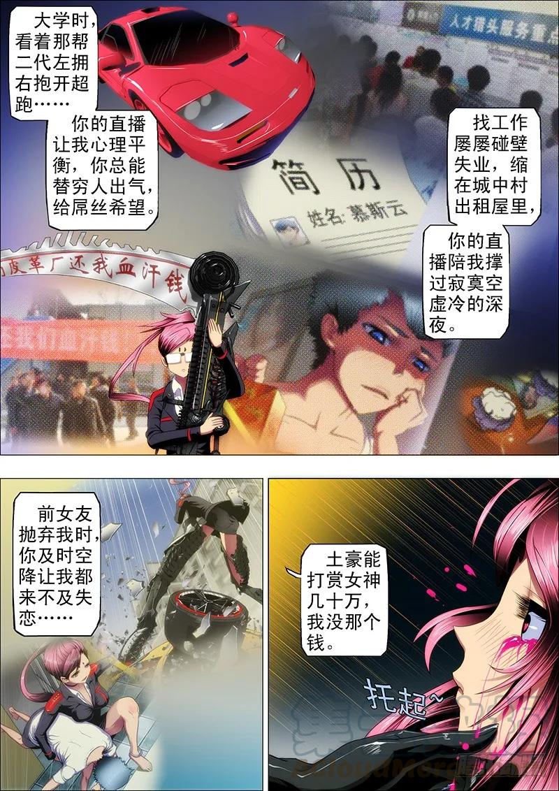 铁姬钢兵 24：龙泣滔天 第2页