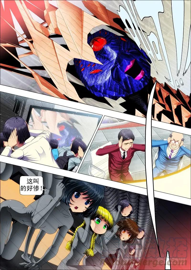 铁姬钢兵 24：龙泣滔天 第8页