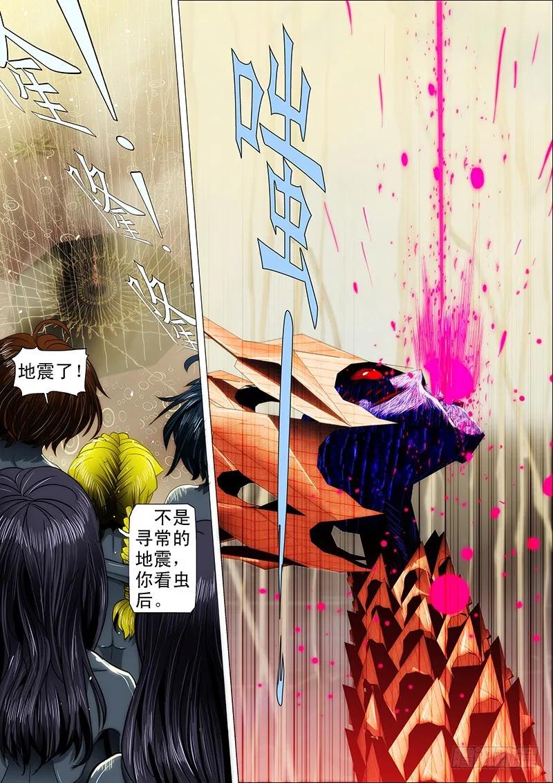 铁姬钢兵 24：龙泣滔天 第9页