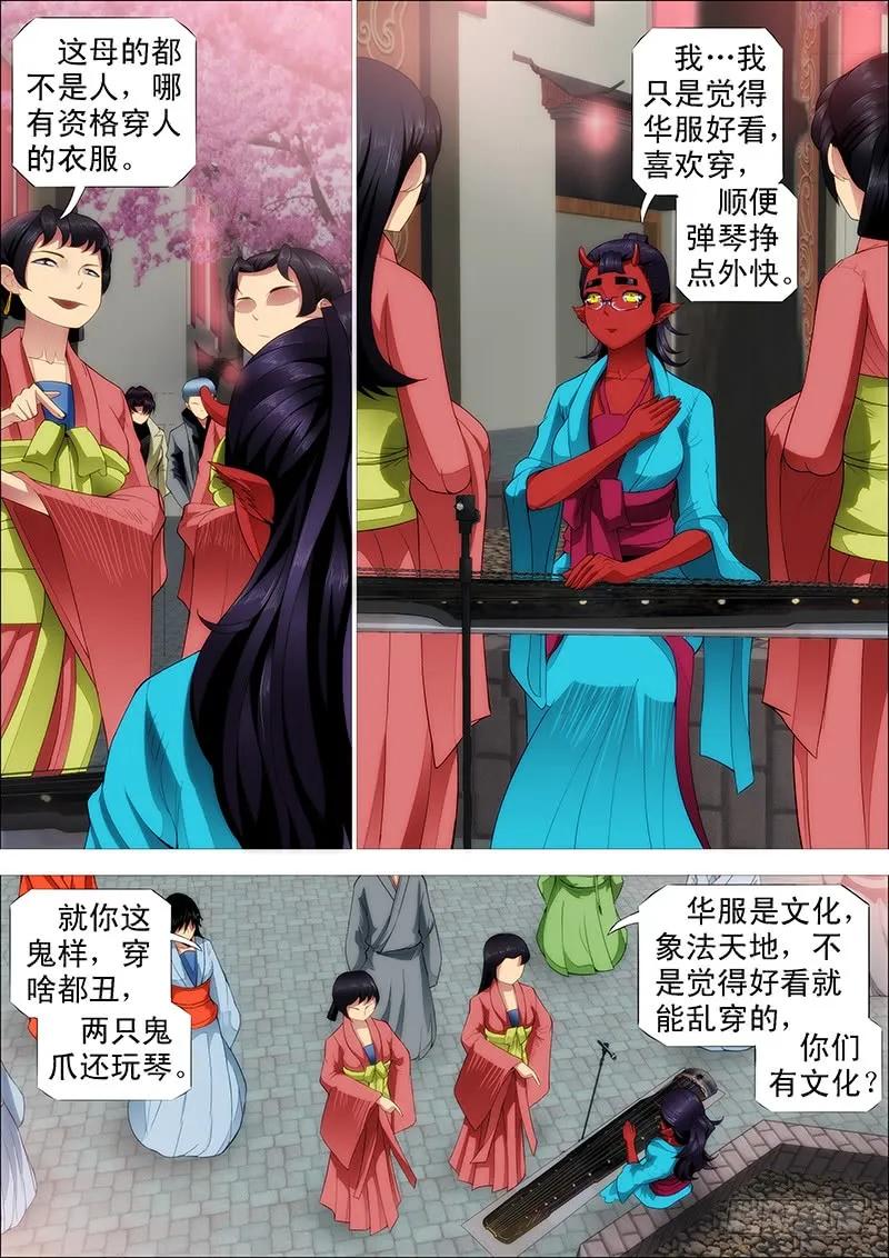 铁姬钢兵 巨鲲要吃恶龙 第3页