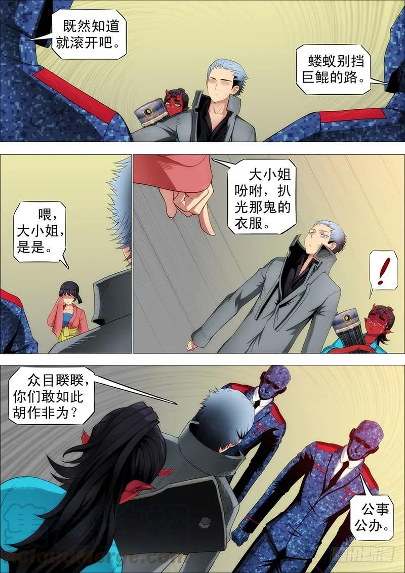 铁姬钢兵 巨鲲要吃恶龙 第10页