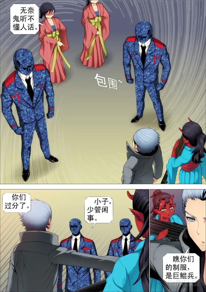 铁姬钢兵 巨鲲要吃恶龙 第9页