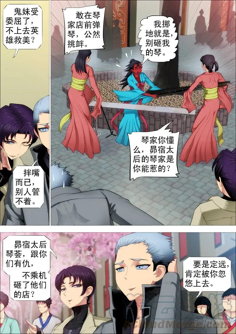 铁姬钢兵 巨鲲要吃恶龙 第7页