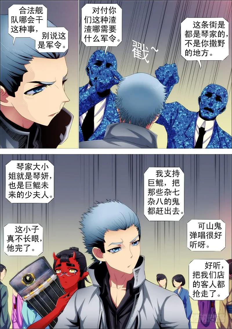 铁姬钢兵 巨鲲要吃恶龙 第11页