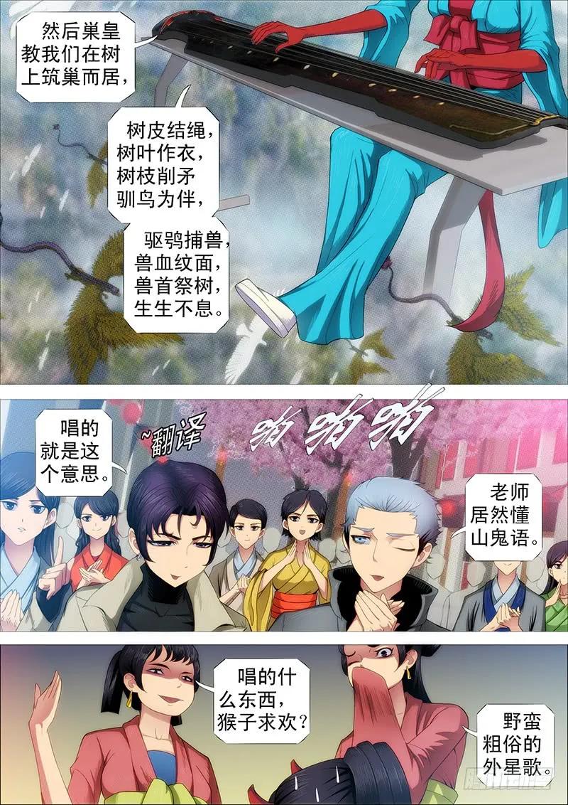 铁姬钢兵 巨鲲要吃恶龙 第5页