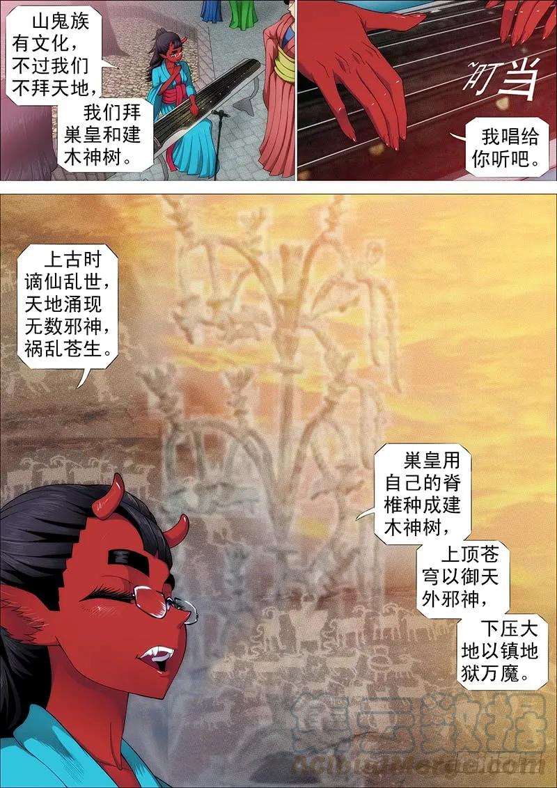 铁姬钢兵 巨鲲要吃恶龙 第4页