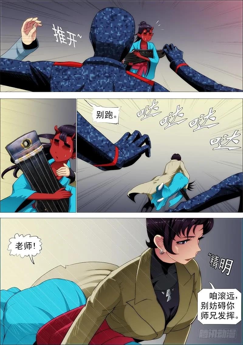 铁姬钢兵 巨鲲要吃恶龙 第14页