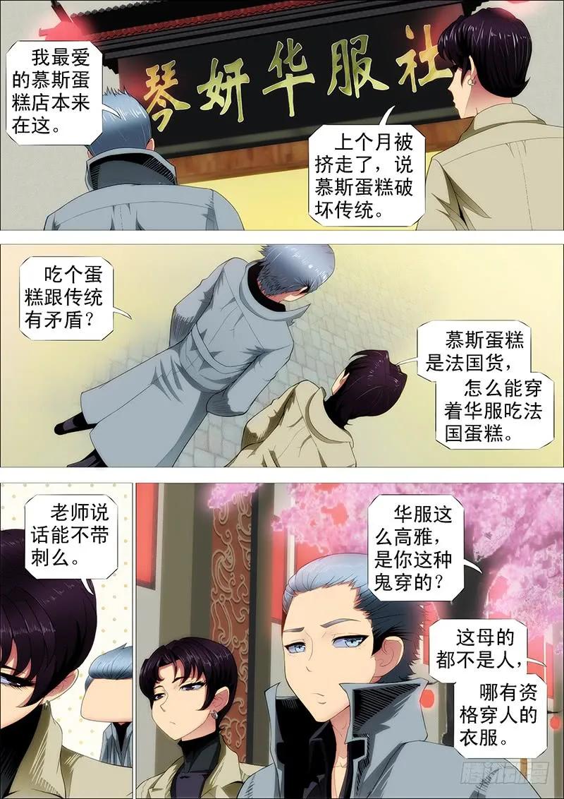 铁姬钢兵 巨鲲要吃恶龙 第2页