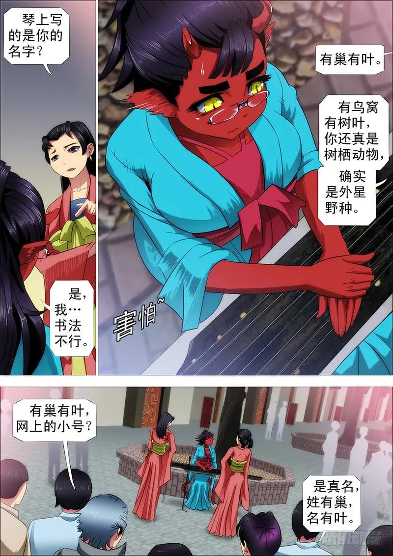 铁姬钢兵 巨鲲要吃恶龙 第6页