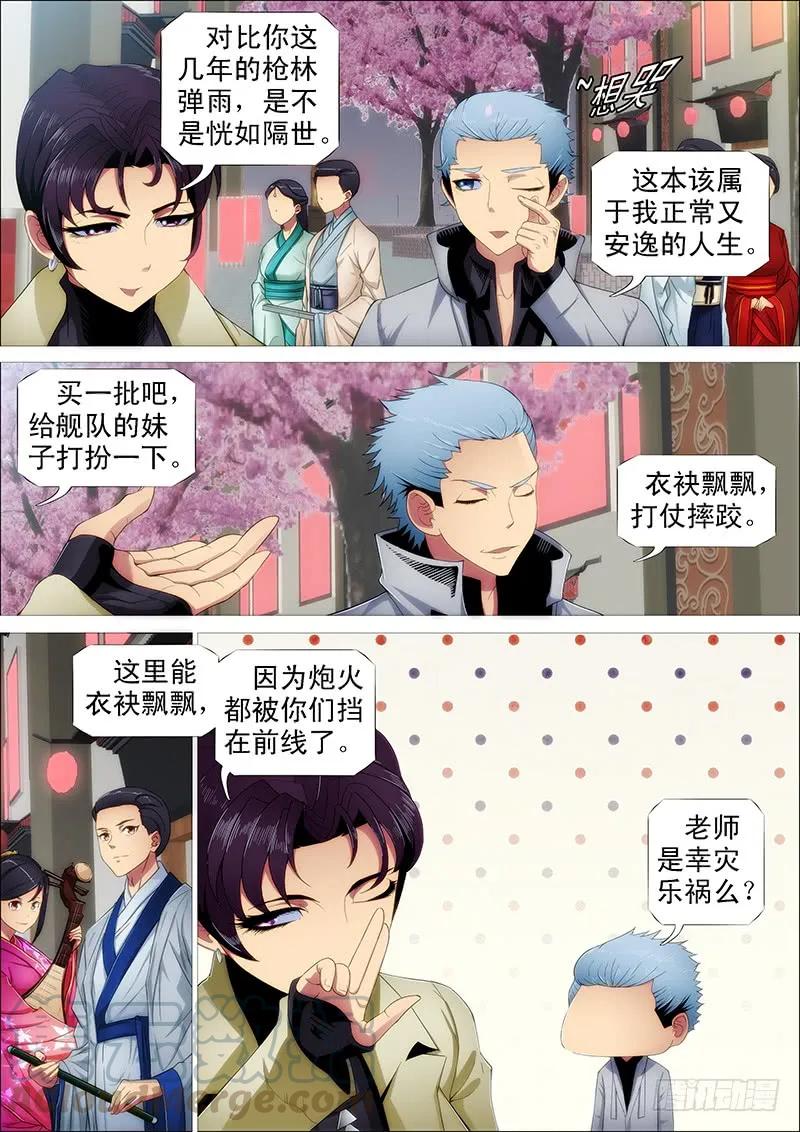 铁姬钢兵 巨鲲要吃恶龙 第1页