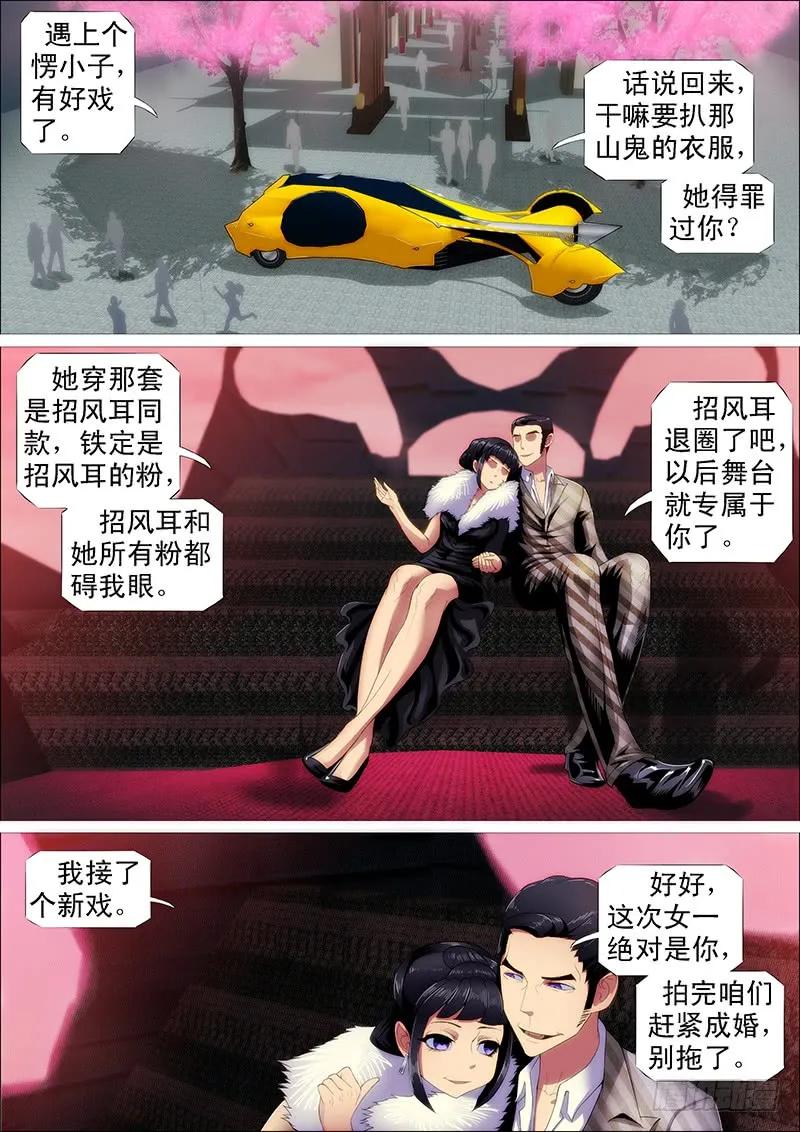 铁姬钢兵 巨鲲要吃恶龙 第12页