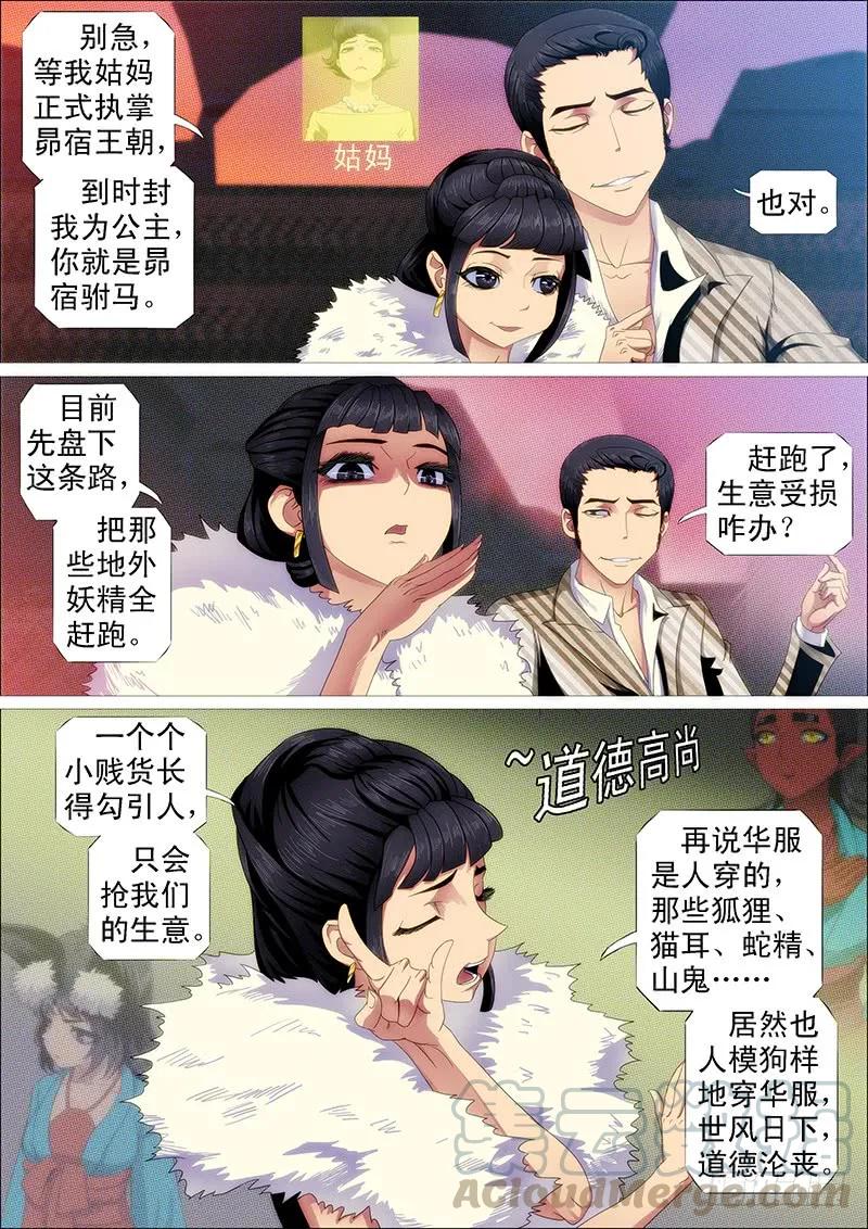 铁姬钢兵 巨鲲要吃恶龙 第13页
