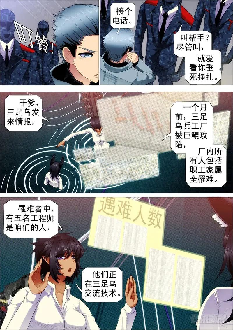 铁姬钢兵 慕索命 第6页