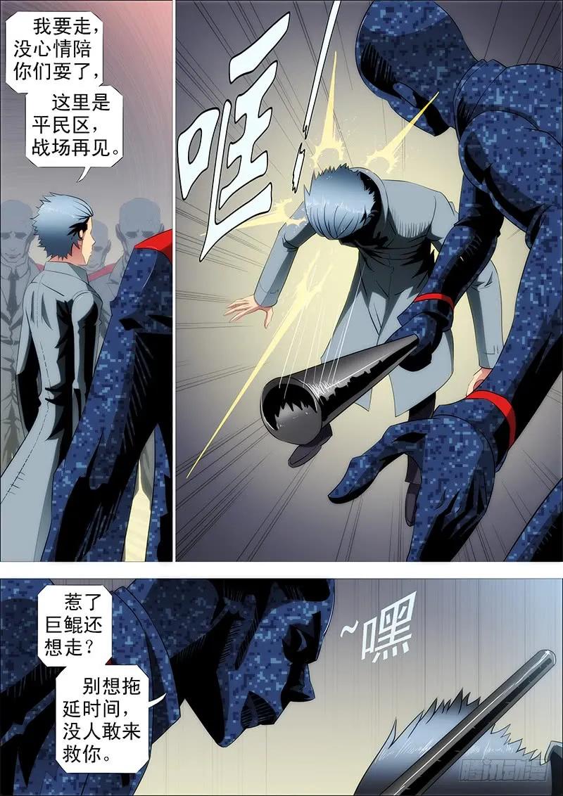 铁姬钢兵 慕索命 第8页