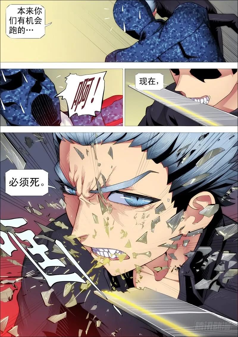 铁姬钢兵 慕索命 第14页