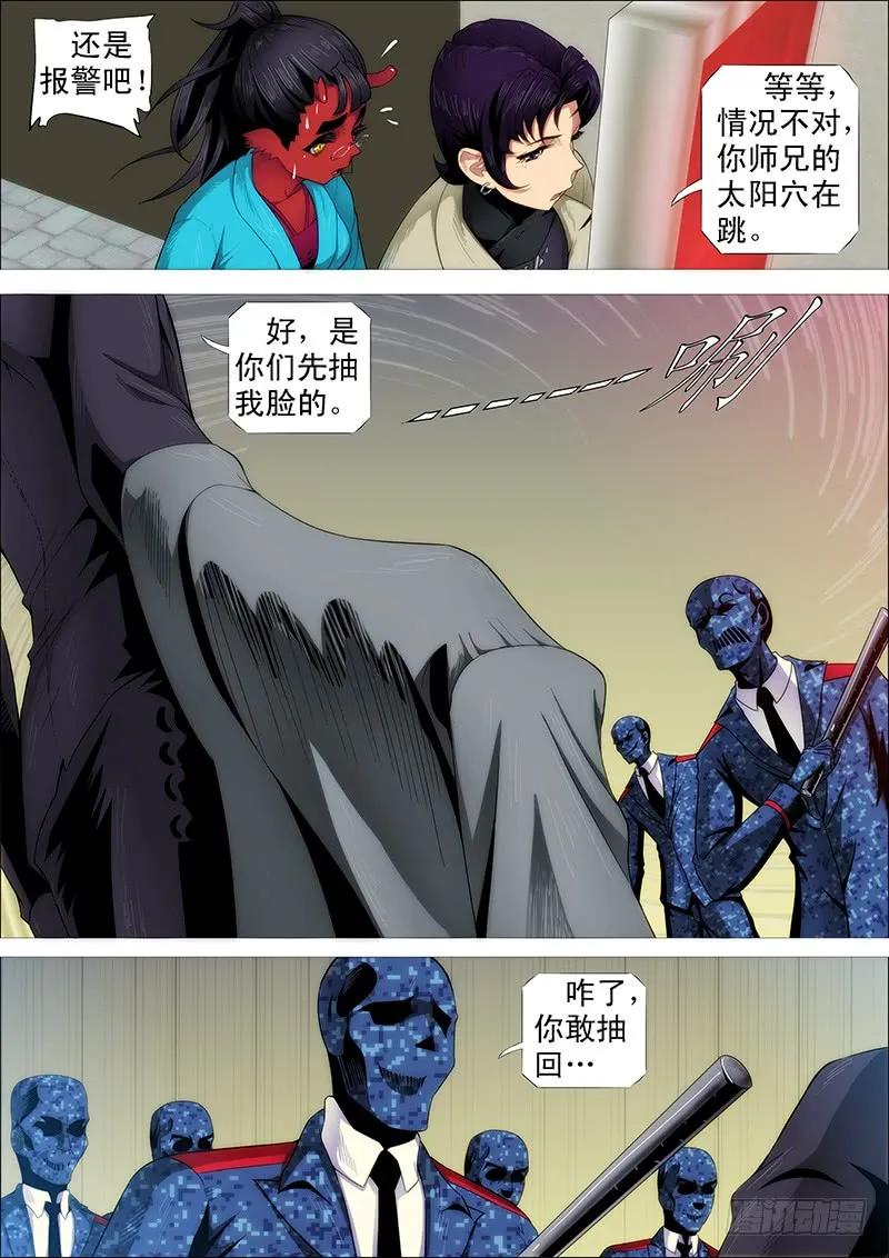 铁姬钢兵 慕索命 第9页