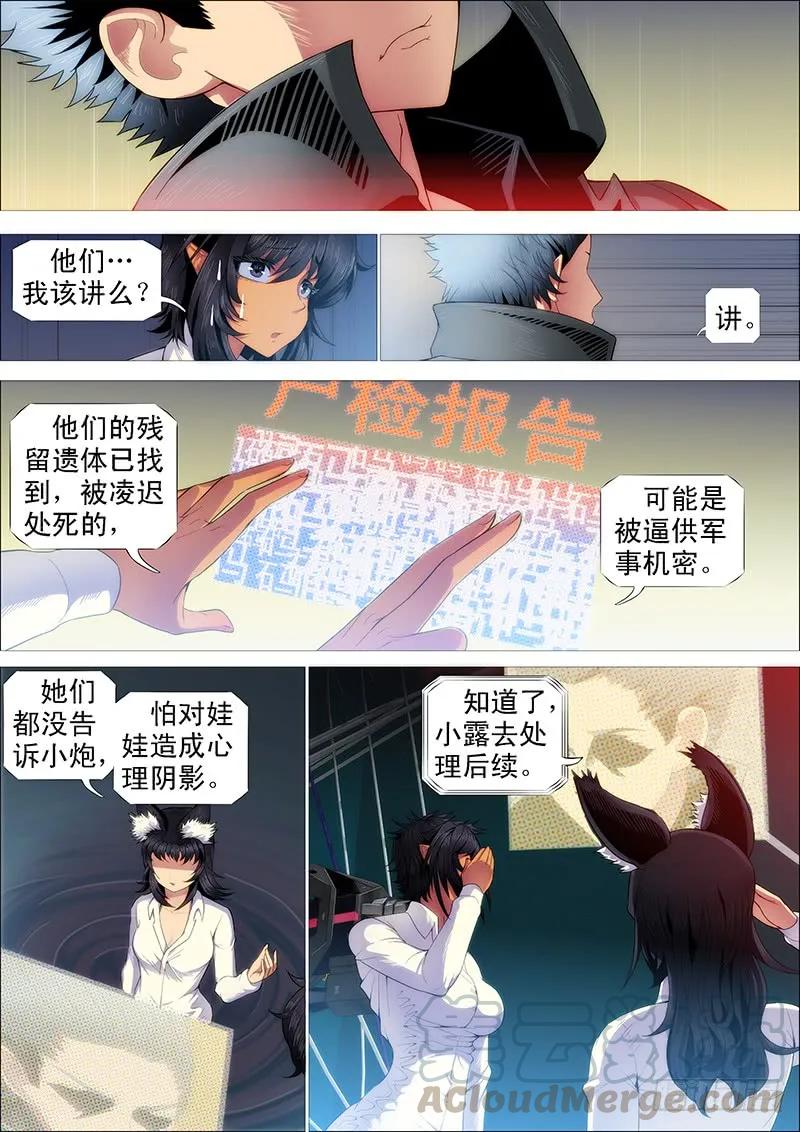 铁姬钢兵 慕索命 第7页